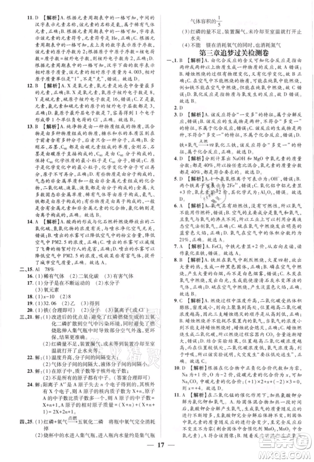 天津科學技術出版社2021追夢之旅大先生九年級化學上冊科粵版河南專版參考答案