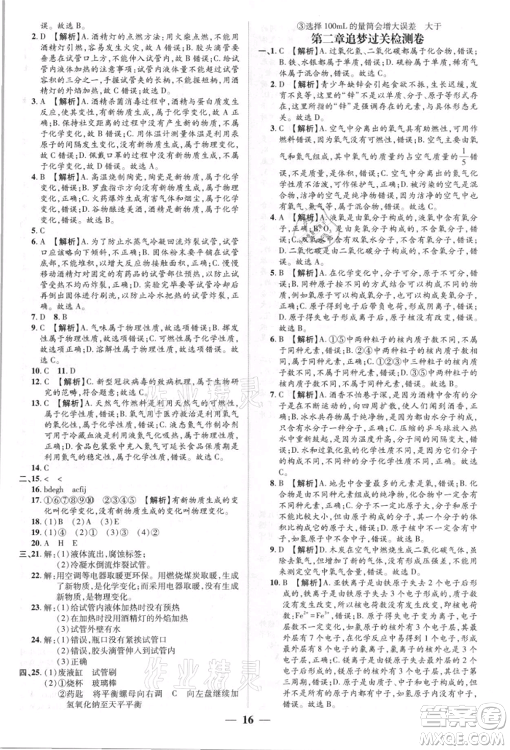 天津科學技術出版社2021追夢之旅大先生九年級化學上冊科粵版河南專版參考答案