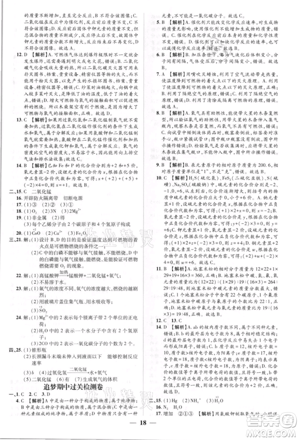 天津科學技術出版社2021追夢之旅大先生九年級化學上冊科粵版河南專版參考答案
