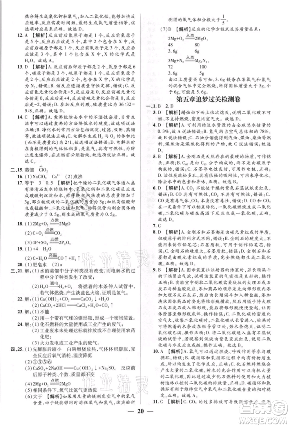 天津科學技術出版社2021追夢之旅大先生九年級化學上冊科粵版河南專版參考答案