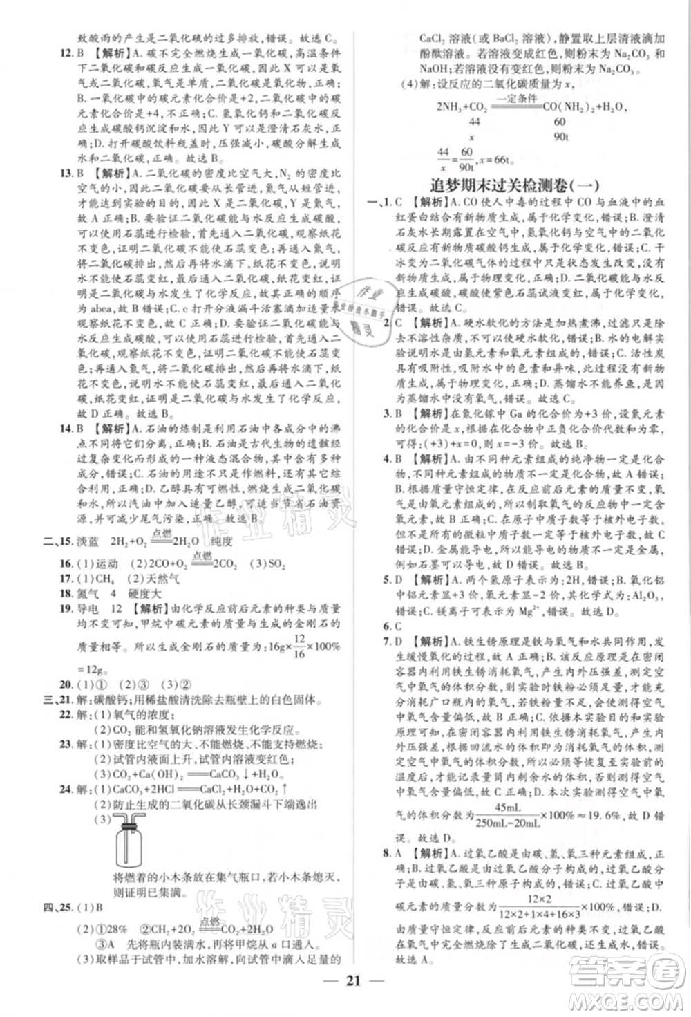 天津科學技術出版社2021追夢之旅大先生九年級化學上冊科粵版河南專版參考答案