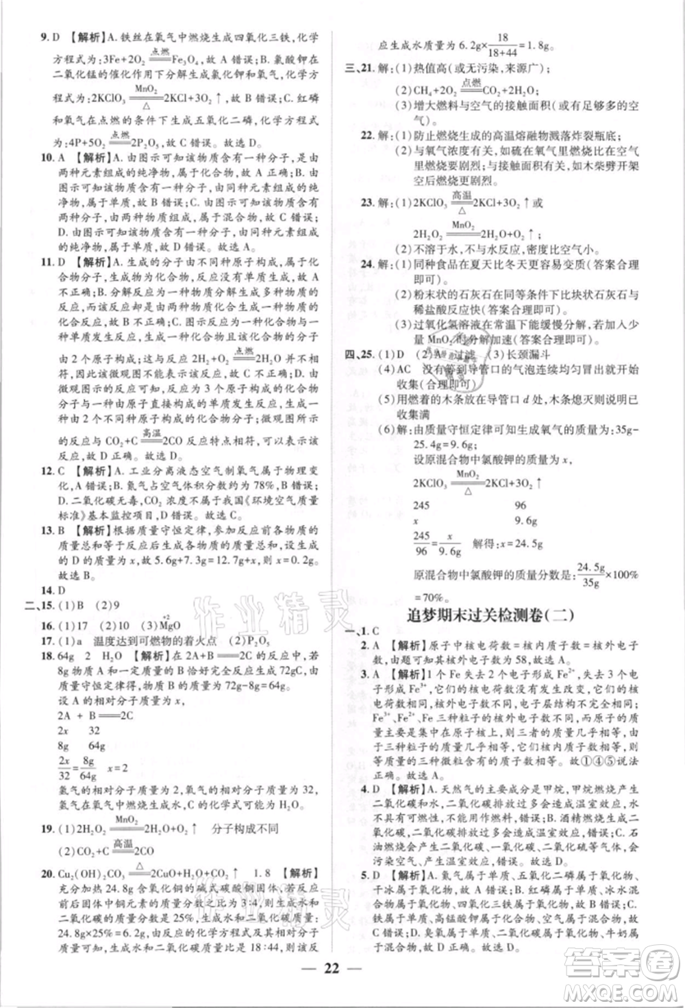 天津科學技術出版社2021追夢之旅大先生九年級化學上冊科粵版河南專版參考答案