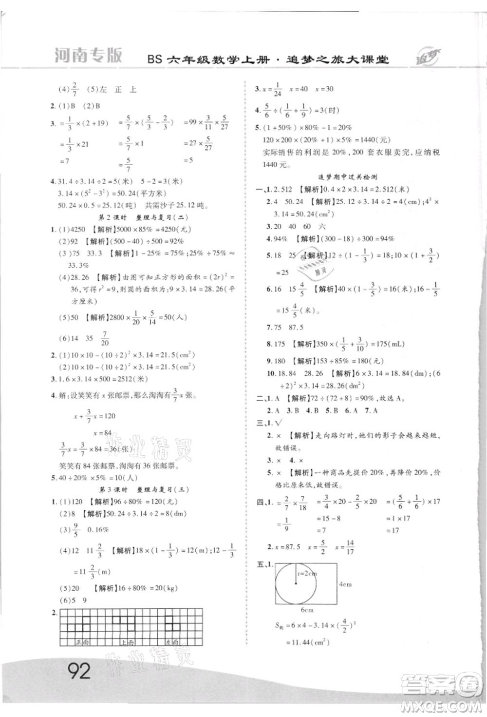 天津科學技術出版社2021追夢之旅大課堂六年級數(shù)學上冊北師大版河南專版參考答案
