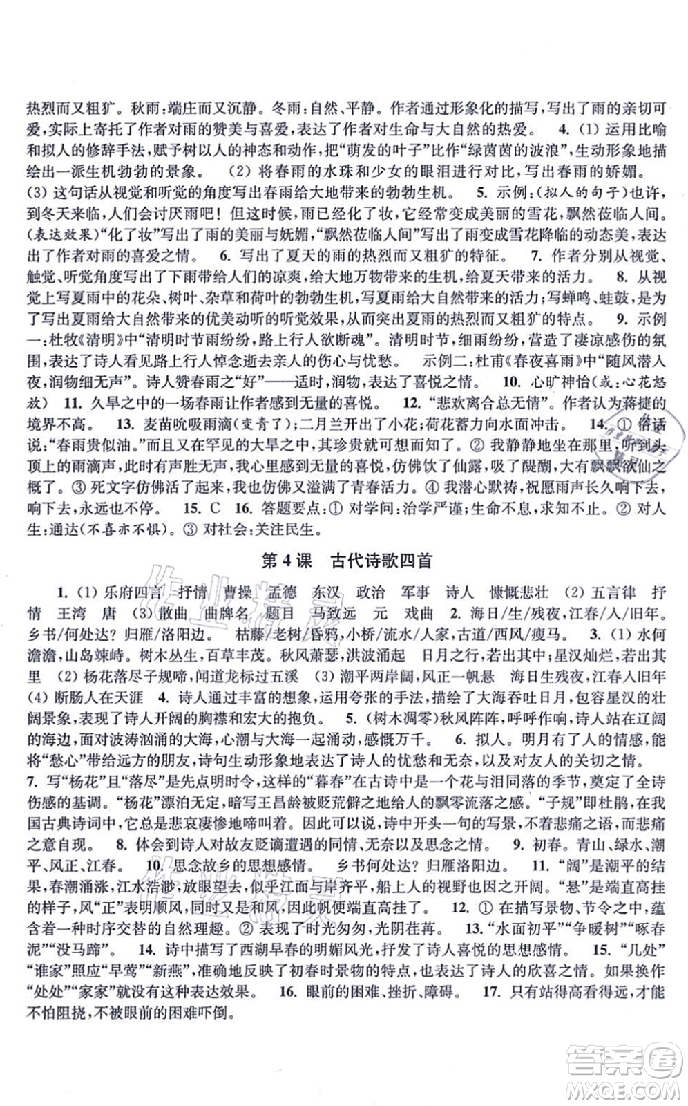 江蘇鳳凰美術(shù)出版社2021創(chuàng)新課時(shí)作業(yè)七年級(jí)語文上冊全國版答案