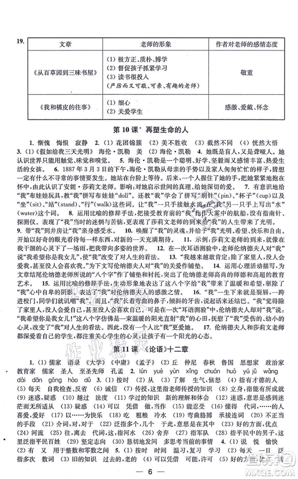 江蘇鳳凰美術(shù)出版社2021創(chuàng)新課時(shí)作業(yè)七年級(jí)語文上冊全國版答案