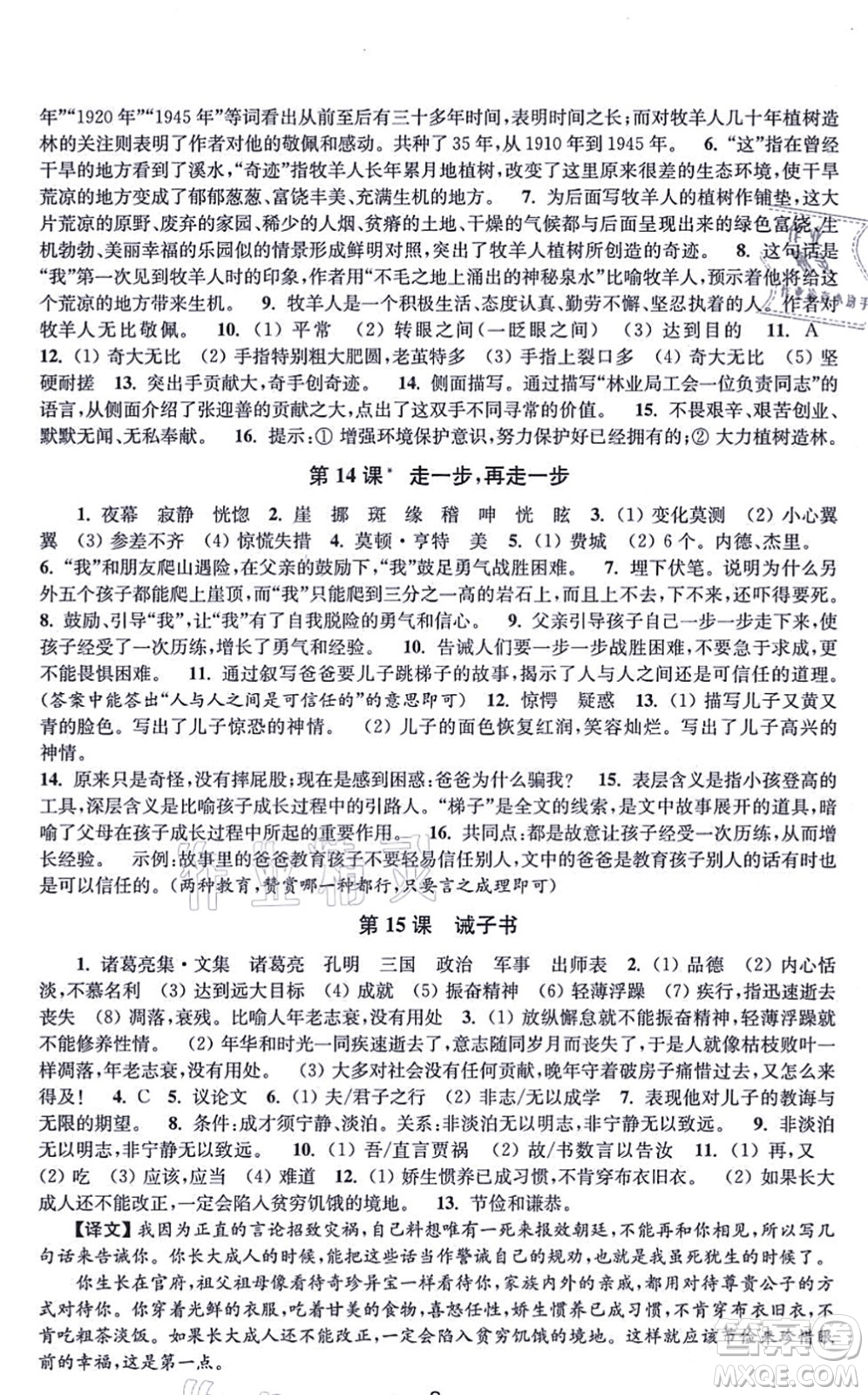 江蘇鳳凰美術(shù)出版社2021創(chuàng)新課時(shí)作業(yè)七年級(jí)語文上冊全國版答案