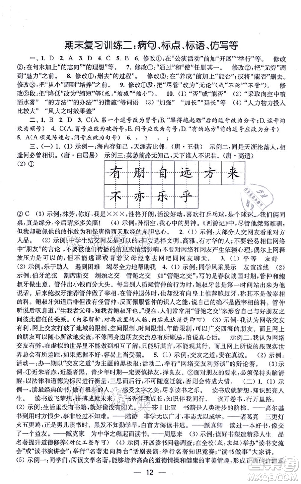 江蘇鳳凰美術(shù)出版社2021創(chuàng)新課時(shí)作業(yè)七年級(jí)語文上冊全國版答案