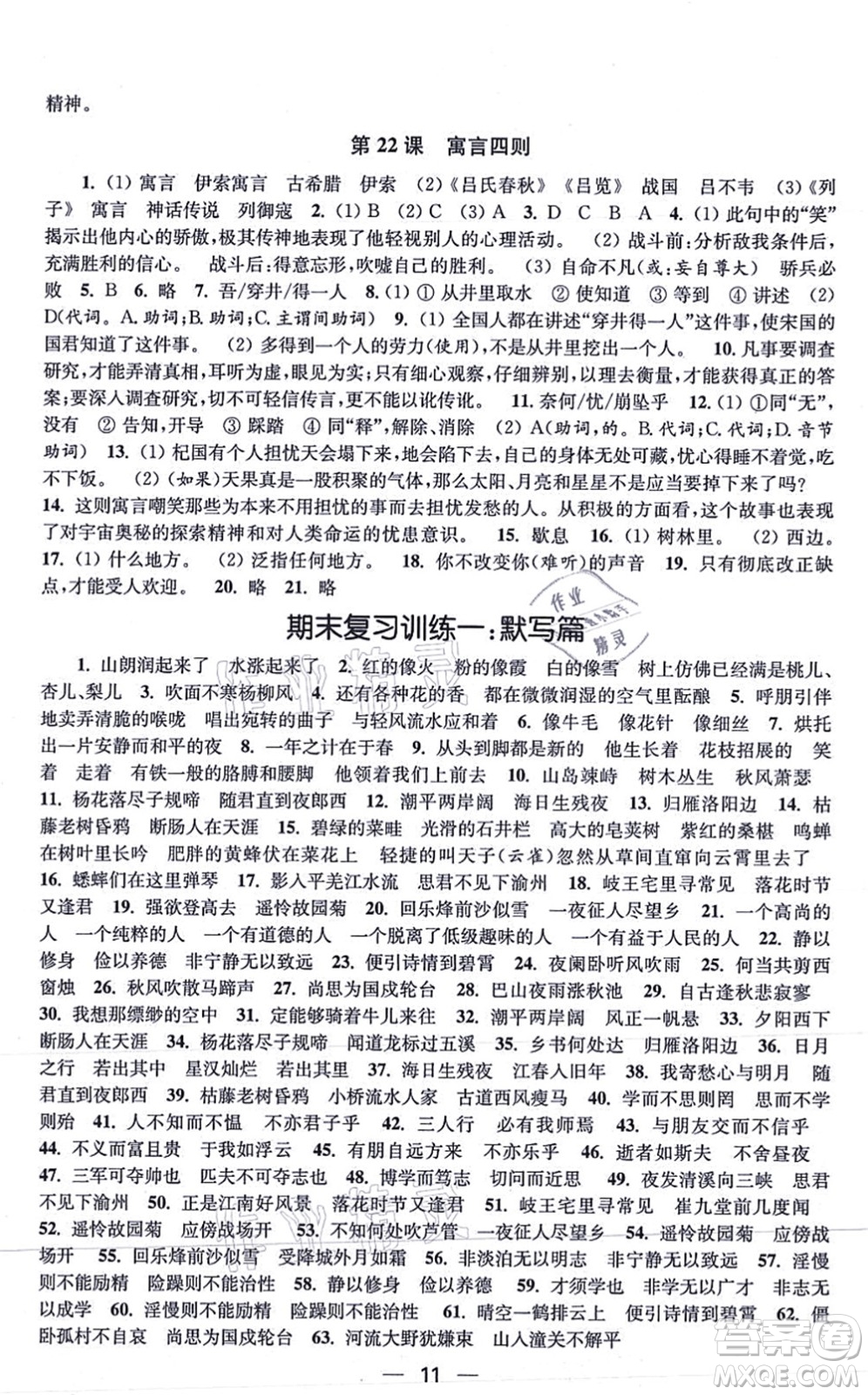 江蘇鳳凰美術(shù)出版社2021創(chuàng)新課時(shí)作業(yè)七年級(jí)語文上冊全國版答案