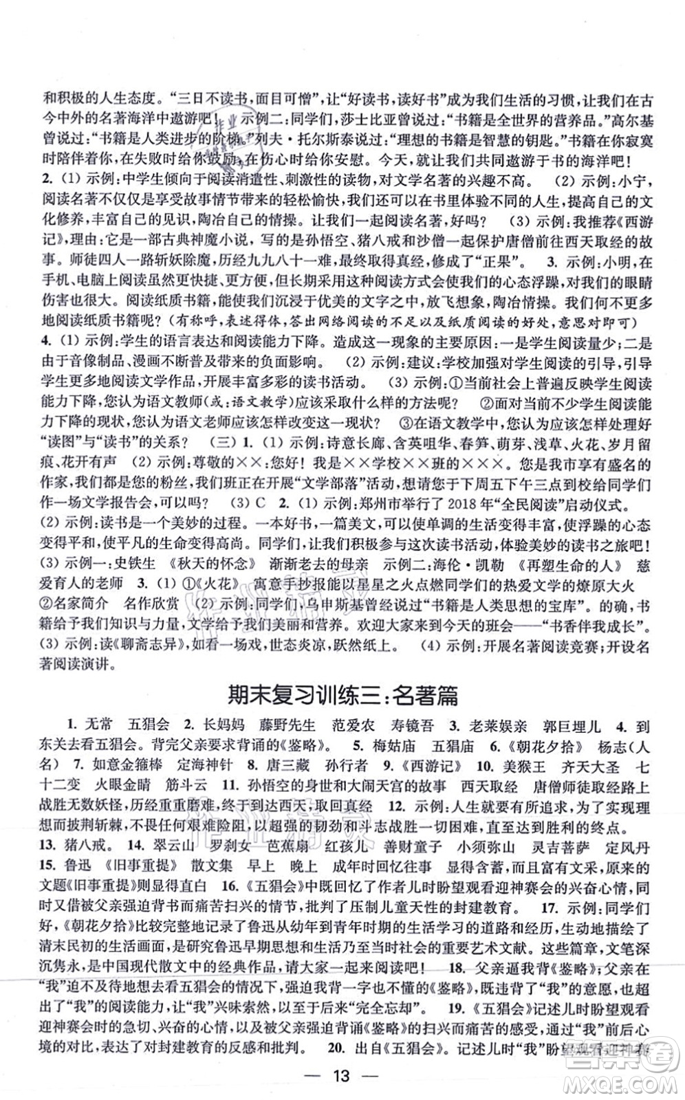 江蘇鳳凰美術(shù)出版社2021創(chuàng)新課時(shí)作業(yè)七年級(jí)語文上冊全國版答案