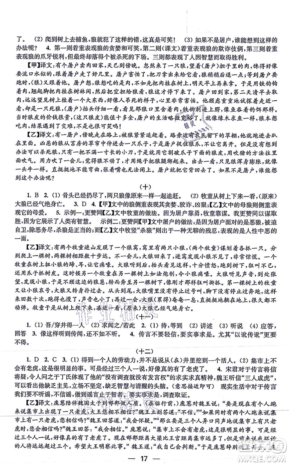 江蘇鳳凰美術(shù)出版社2021創(chuàng)新課時(shí)作業(yè)七年級(jí)語文上冊全國版答案