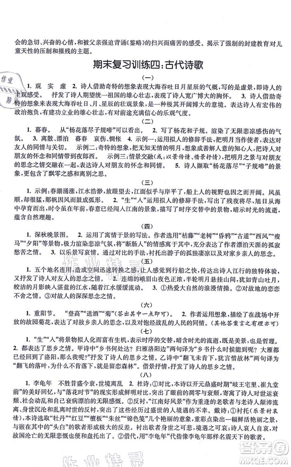 江蘇鳳凰美術(shù)出版社2021創(chuàng)新課時(shí)作業(yè)七年級(jí)語文上冊全國版答案
