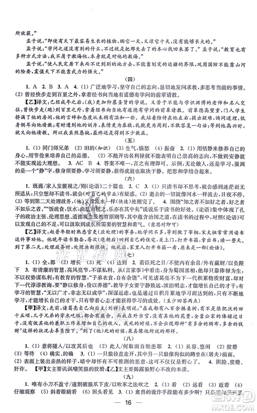 江蘇鳳凰美術(shù)出版社2021創(chuàng)新課時(shí)作業(yè)七年級(jí)語文上冊全國版答案