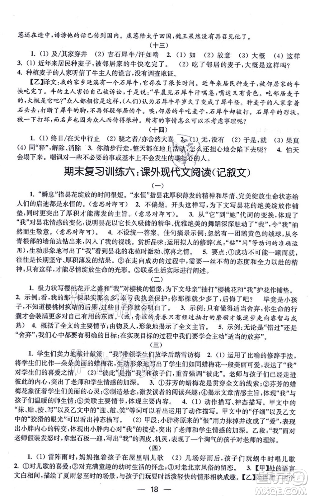 江蘇鳳凰美術(shù)出版社2021創(chuàng)新課時(shí)作業(yè)七年級(jí)語文上冊全國版答案