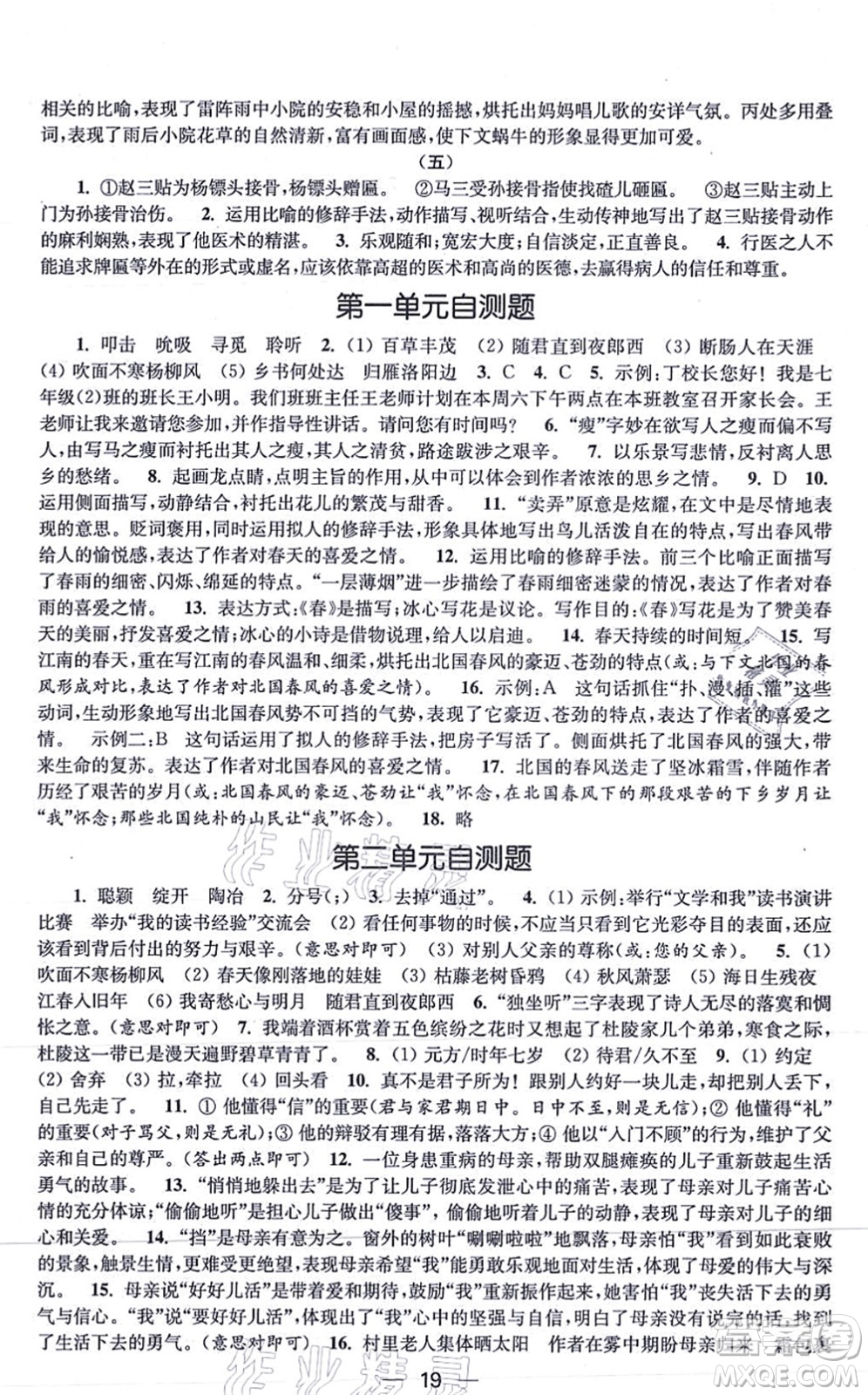 江蘇鳳凰美術(shù)出版社2021創(chuàng)新課時(shí)作業(yè)七年級(jí)語文上冊全國版答案