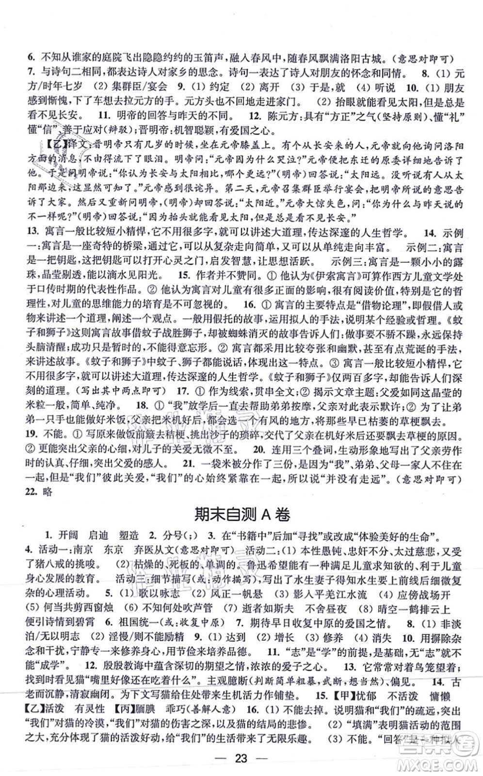 江蘇鳳凰美術(shù)出版社2021創(chuàng)新課時(shí)作業(yè)七年級(jí)語文上冊全國版答案