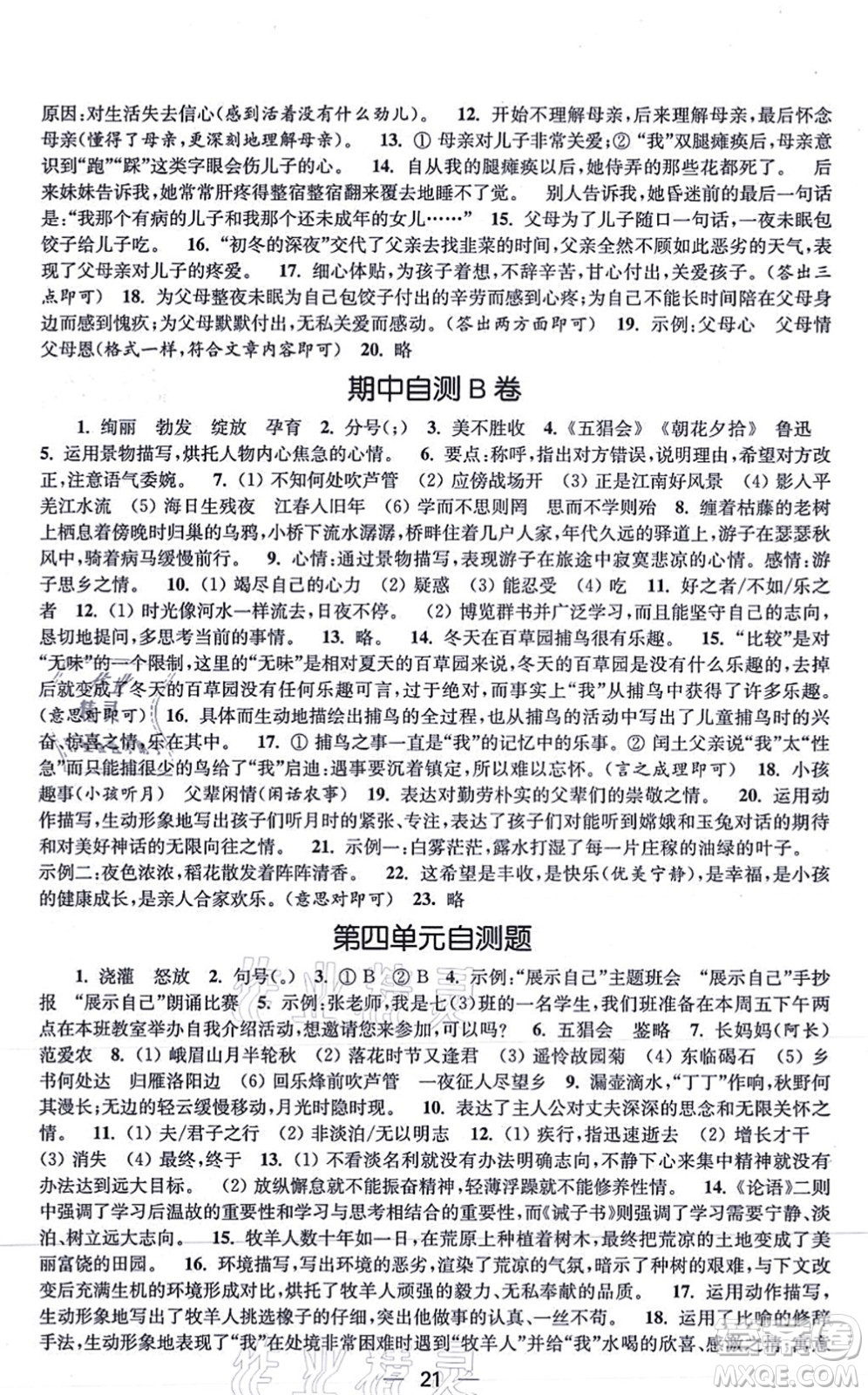 江蘇鳳凰美術(shù)出版社2021創(chuàng)新課時(shí)作業(yè)七年級(jí)語文上冊全國版答案