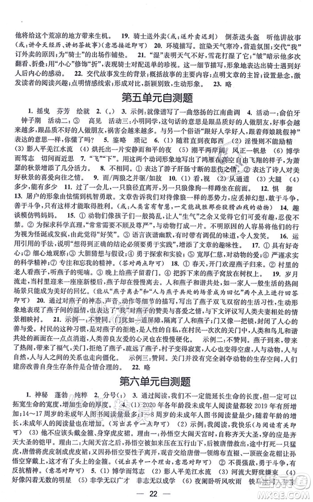 江蘇鳳凰美術(shù)出版社2021創(chuàng)新課時(shí)作業(yè)七年級(jí)語文上冊全國版答案