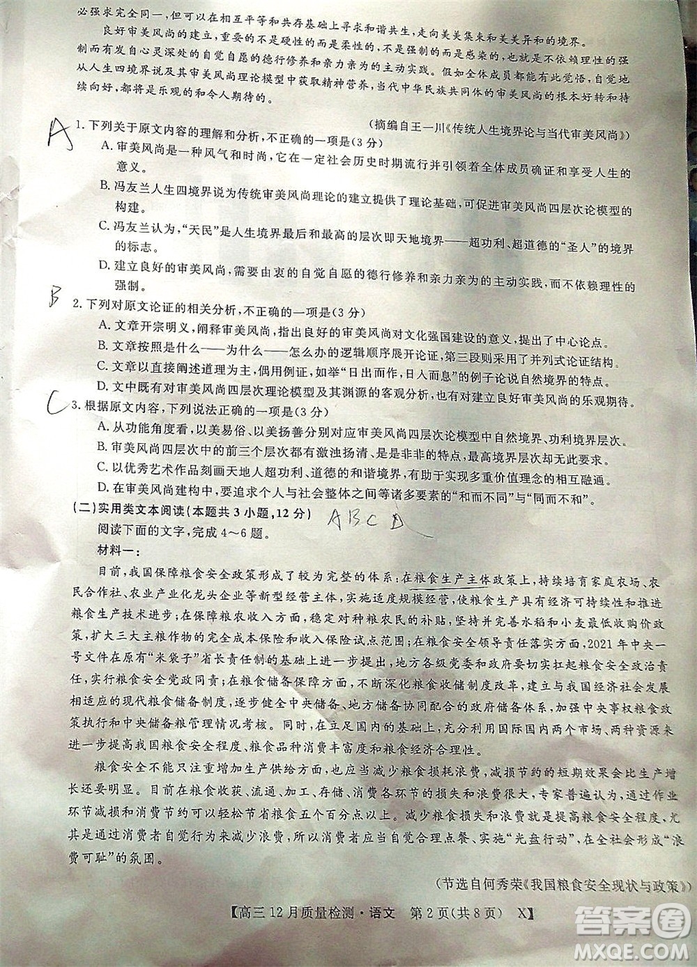 金科大聯(lián)考2021-2022學(xué)年高三12月質(zhì)量檢測語文試題及答案