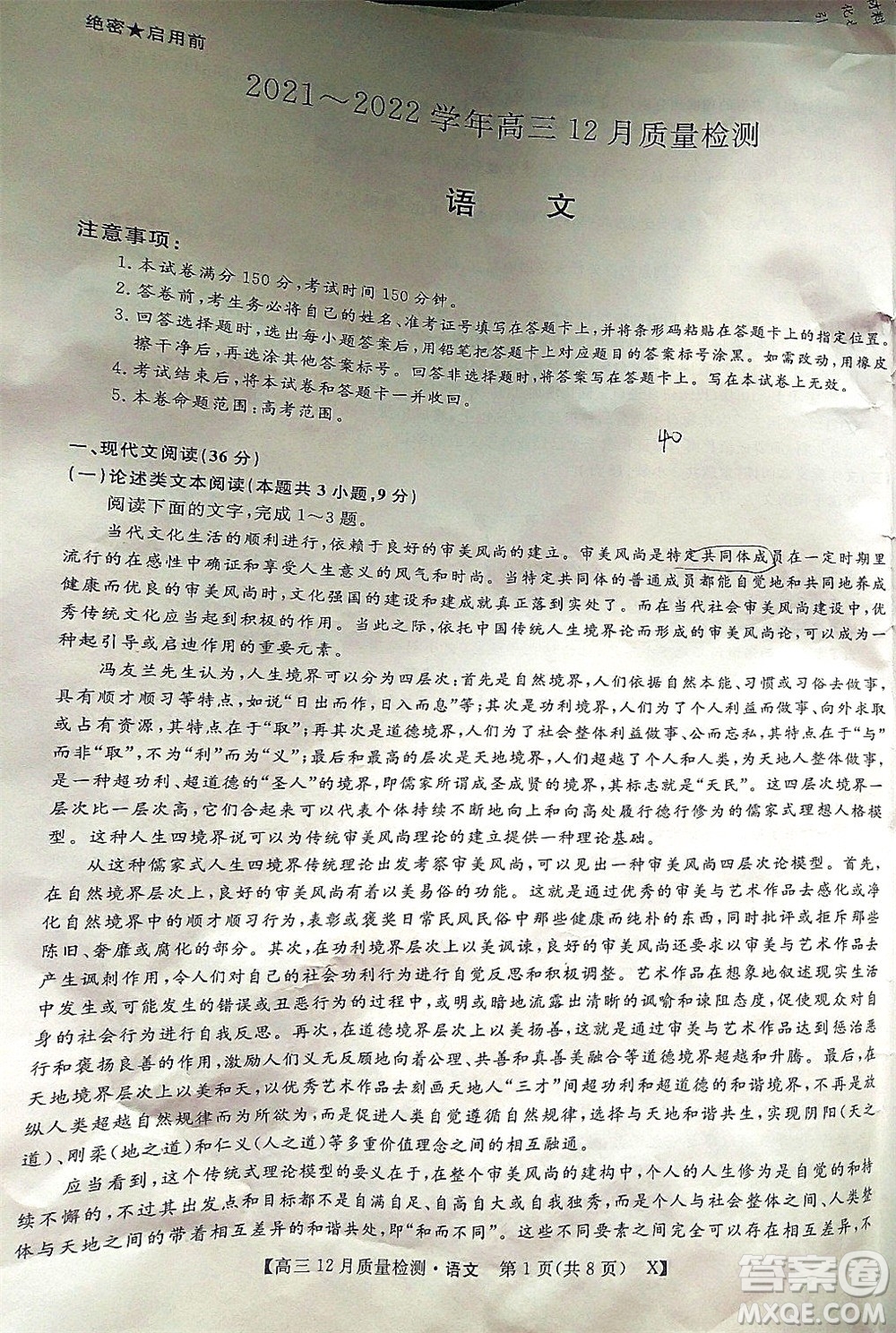 金科大聯(lián)考2021-2022學(xué)年高三12月質(zhì)量檢測語文試題及答案