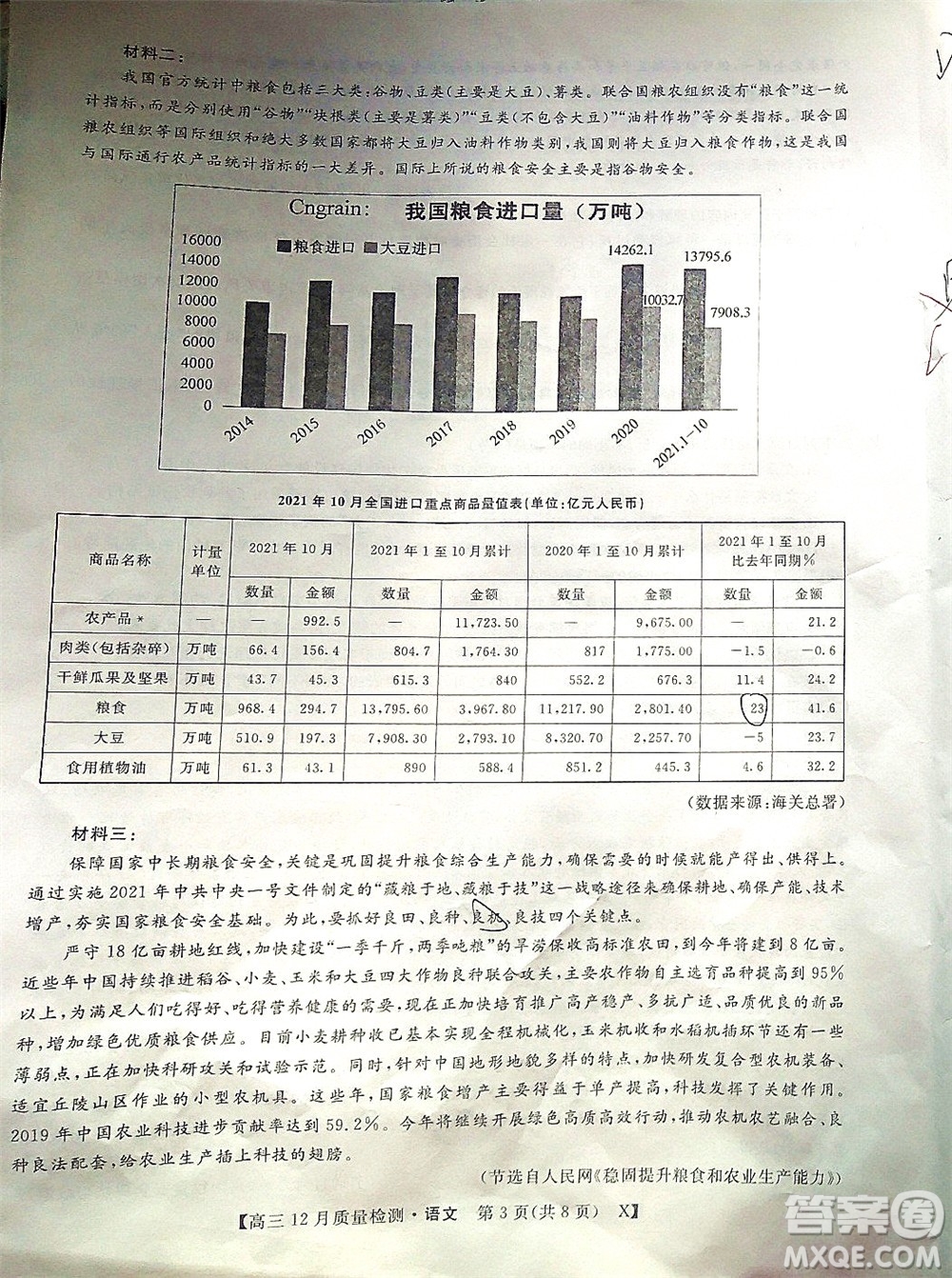 金科大聯(lián)考2021-2022學(xué)年高三12月質(zhì)量檢測語文試題及答案