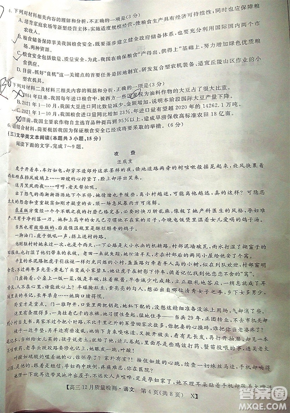 金科大聯(lián)考2021-2022學(xué)年高三12月質(zhì)量檢測語文試題及答案