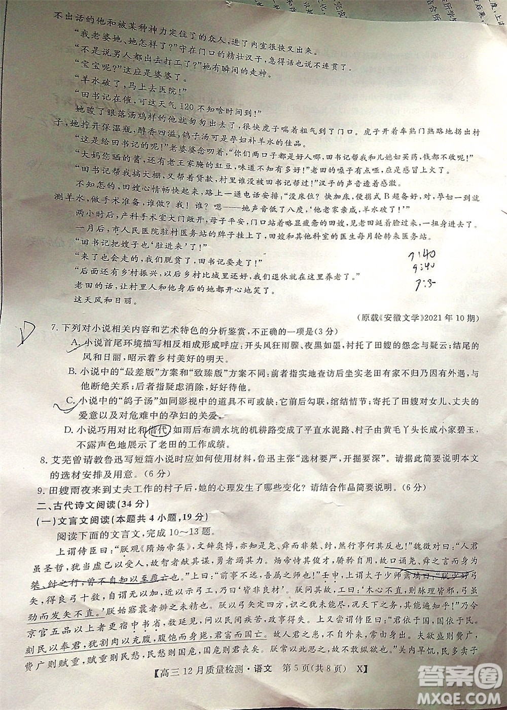 金科大聯(lián)考2021-2022學(xué)年高三12月質(zhì)量檢測語文試題及答案