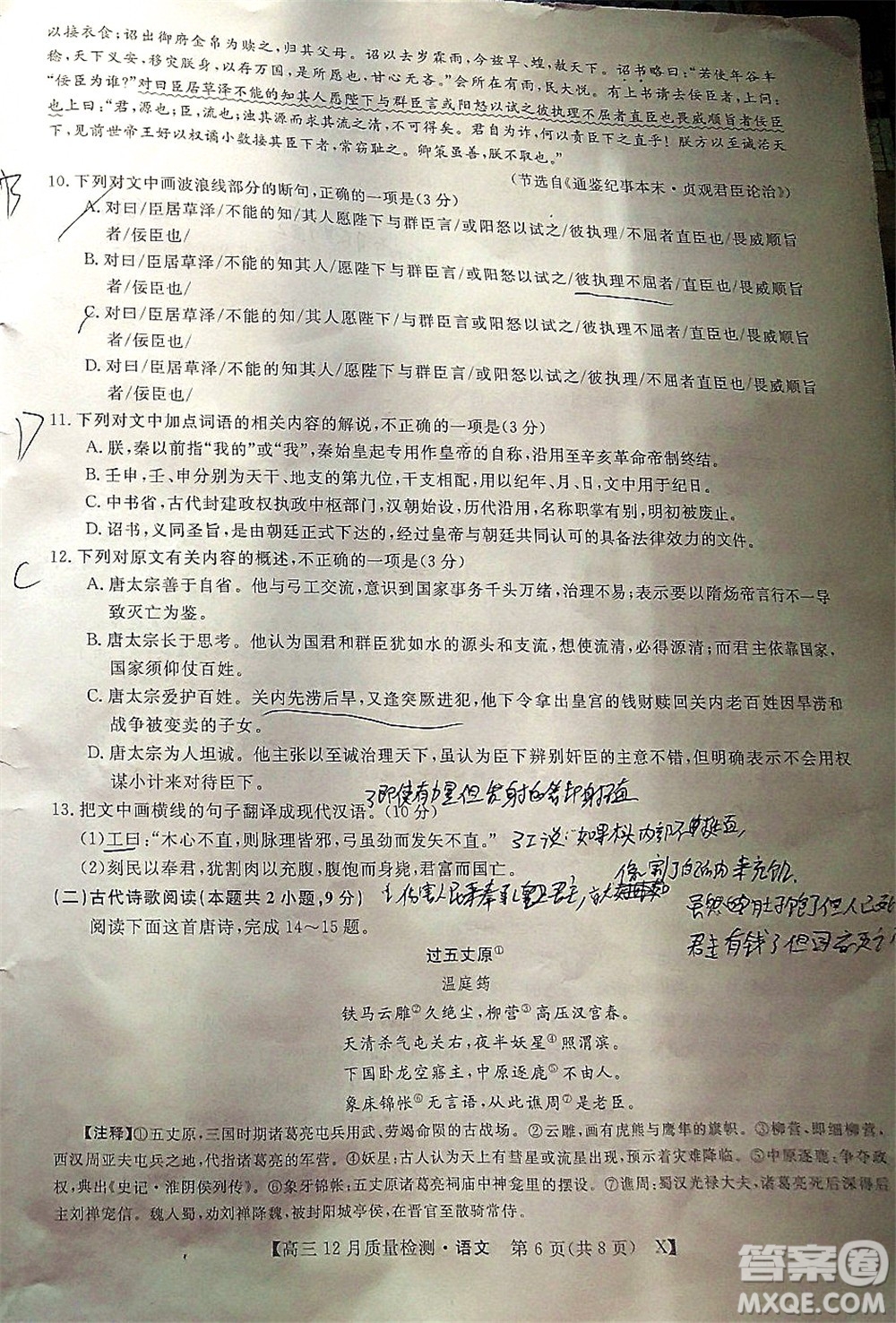 金科大聯(lián)考2021-2022學(xué)年高三12月質(zhì)量檢測語文試題及答案