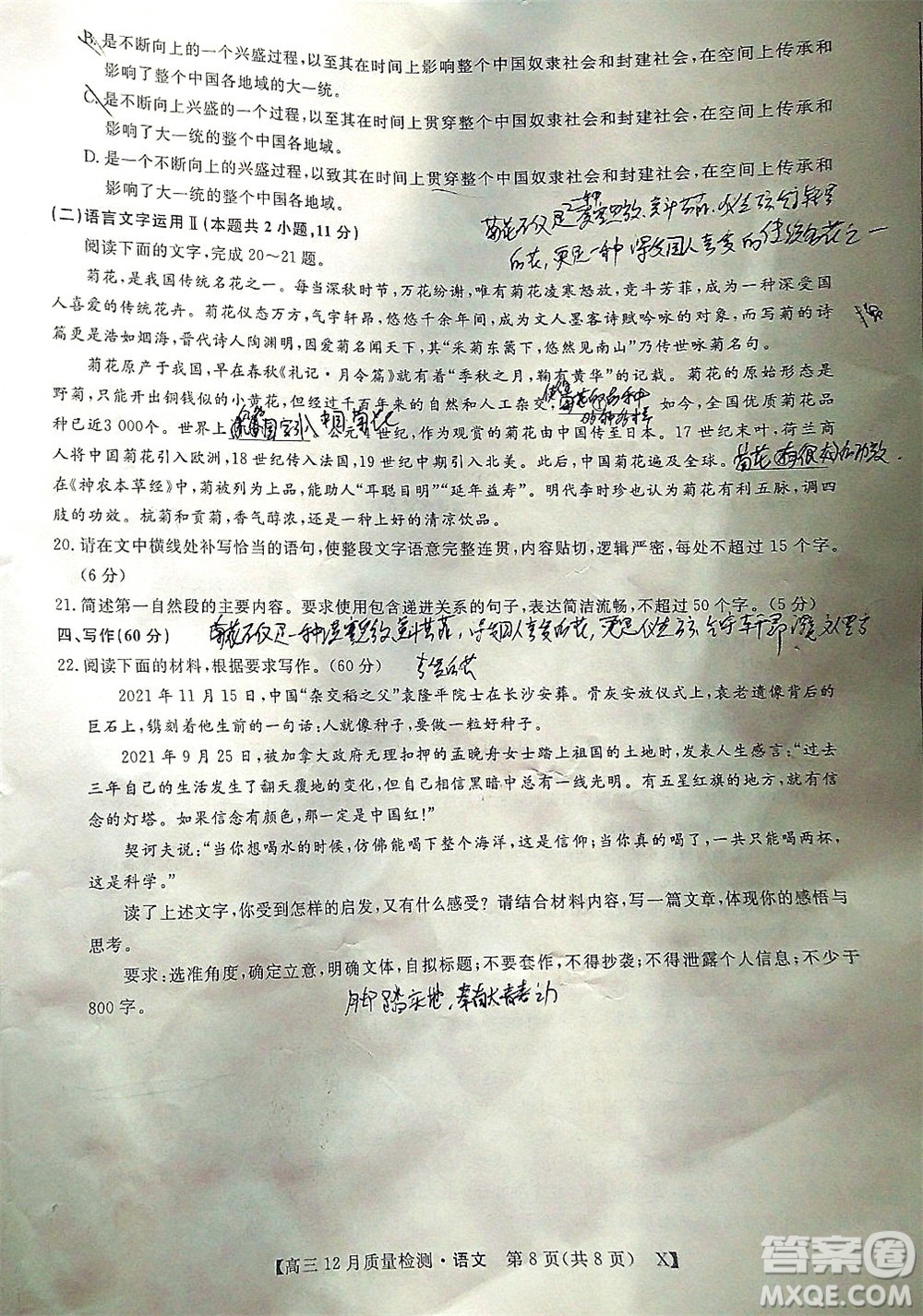 金科大聯(lián)考2021-2022學(xué)年高三12月質(zhì)量檢測語文試題及答案