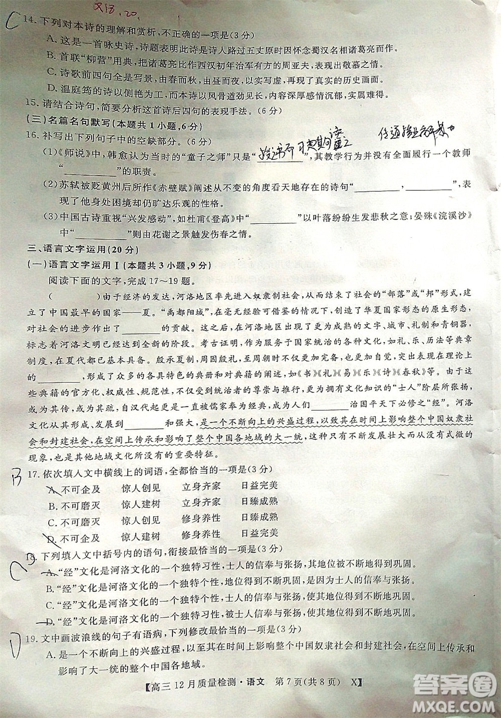 金科大聯(lián)考2021-2022學(xué)年高三12月質(zhì)量檢測語文試題及答案