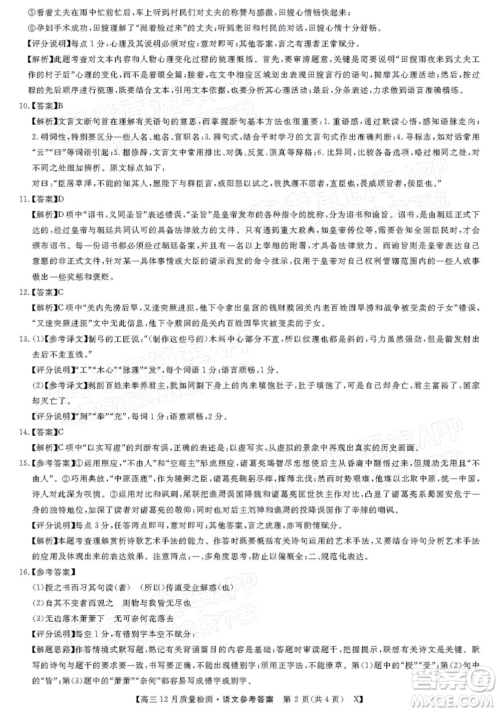 金科大聯(lián)考2021-2022學(xué)年高三12月質(zhì)量檢測語文試題及答案
