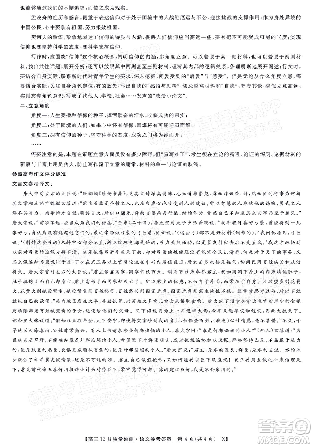 金科大聯(lián)考2021-2022學(xué)年高三12月質(zhì)量檢測語文試題及答案