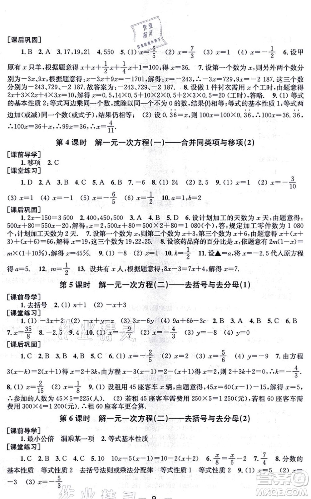 江蘇鳳凰美術(shù)出版社2021創(chuàng)新課時(shí)作業(yè)七年級(jí)數(shù)學(xué)上冊(cè)新課標(biāo)全國(guó)版答案