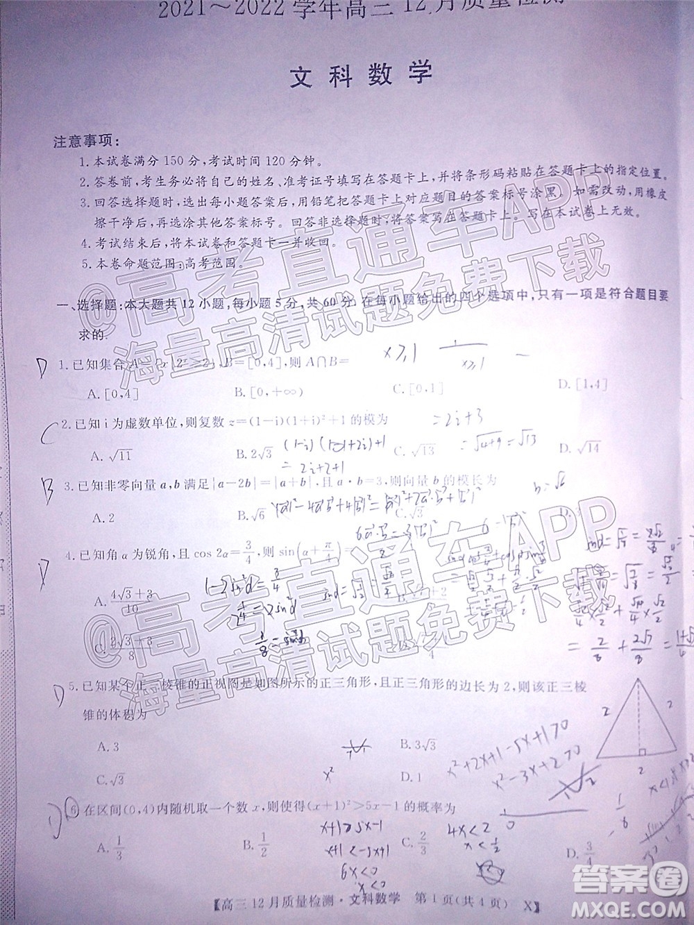 金科大聯(lián)考2021-2022學(xué)年高三12月質(zhì)量檢測文科數(shù)學(xué)試題及答案