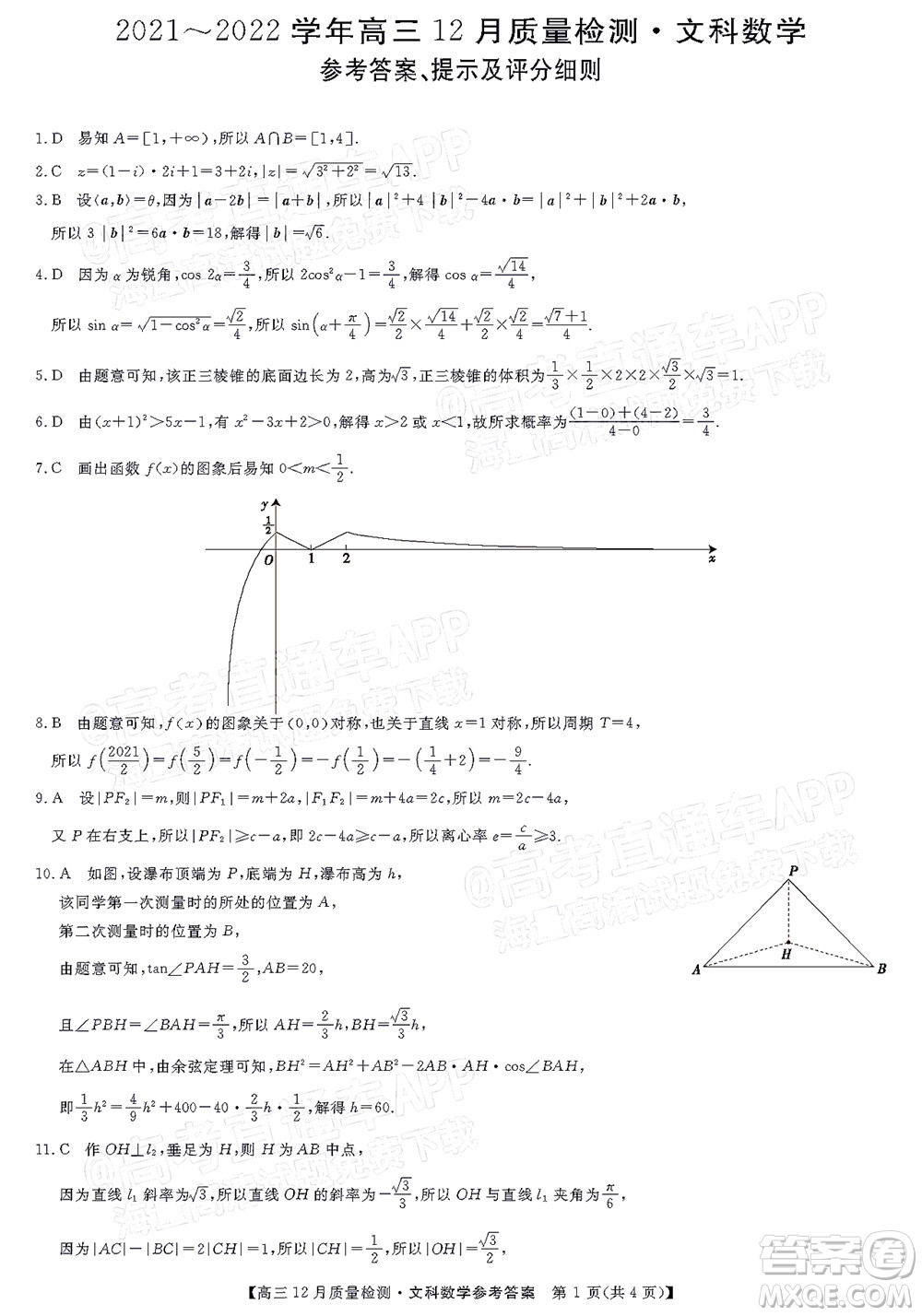 金科大聯(lián)考2021-2022學(xué)年高三12月質(zhì)量檢測文科數(shù)學(xué)試題及答案