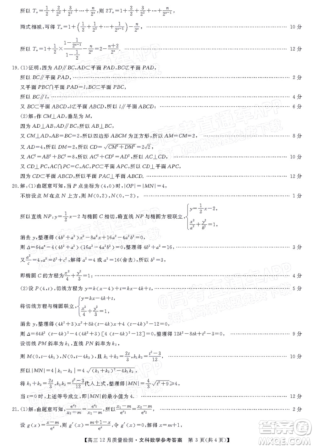 金科大聯(lián)考2021-2022學(xué)年高三12月質(zhì)量檢測文科數(shù)學(xué)試題及答案