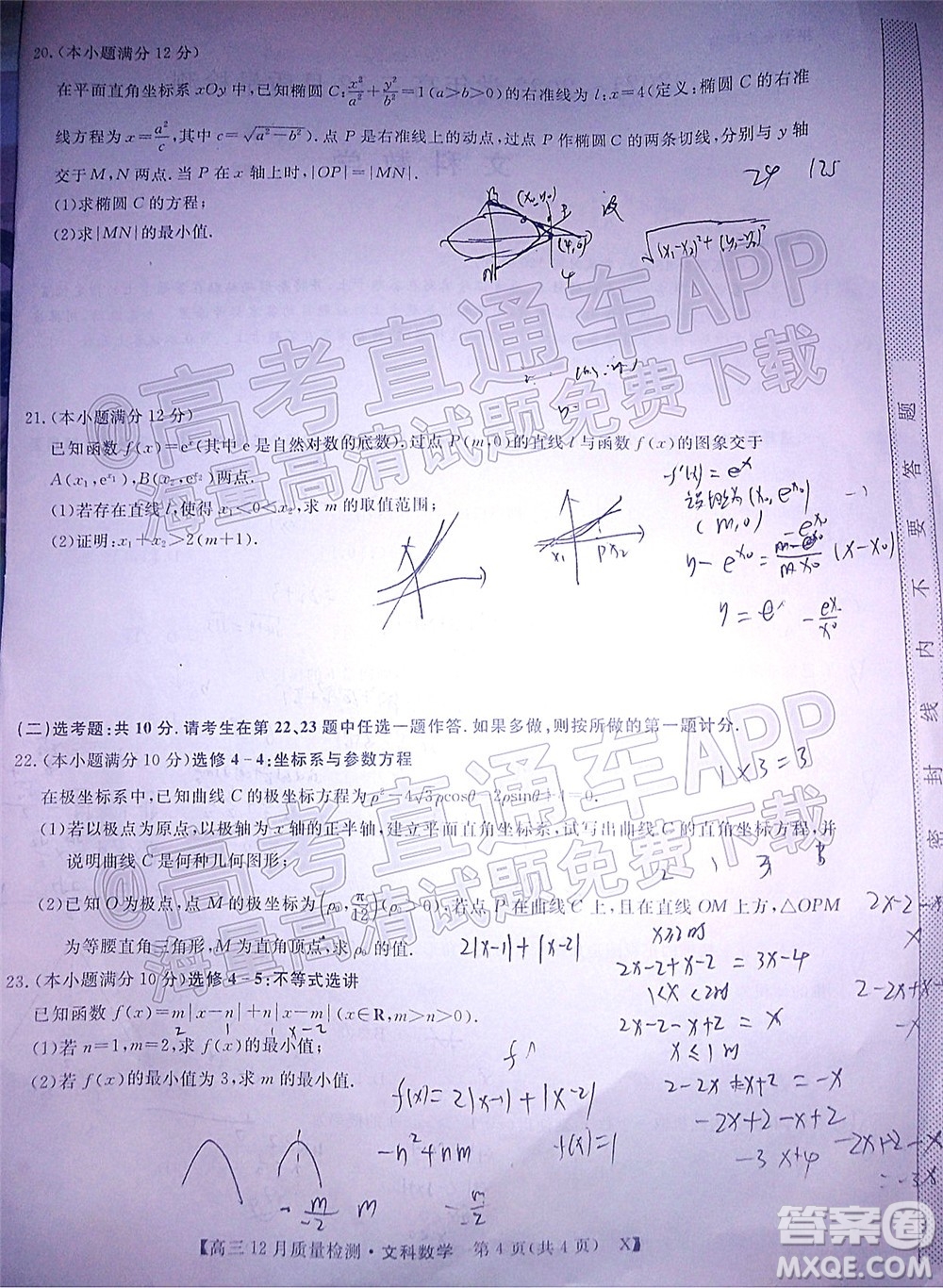 金科大聯(lián)考2021-2022學(xué)年高三12月質(zhì)量檢測文科數(shù)學(xué)試題及答案