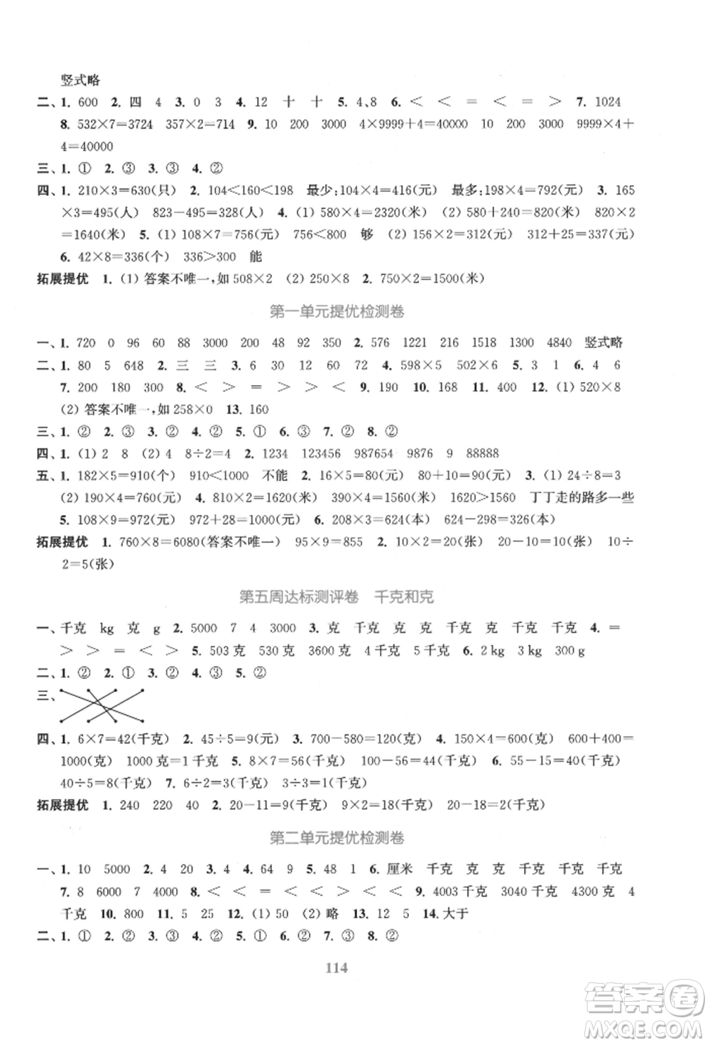 北方婦女兒童出版社2021金色課堂復(fù)習(xí)金卷同步跟蹤大試卷三年級數(shù)學(xué)上冊蘇教版參考答案