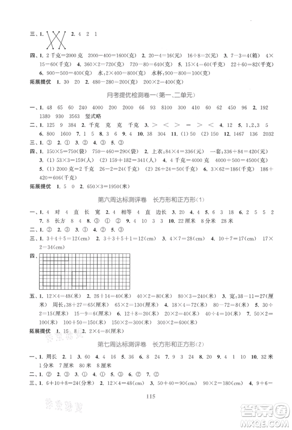 北方婦女兒童出版社2021金色課堂復(fù)習(xí)金卷同步跟蹤大試卷三年級數(shù)學(xué)上冊蘇教版參考答案
