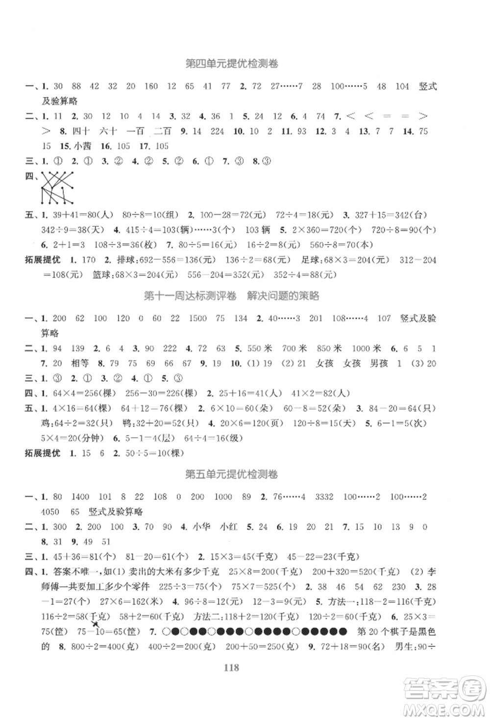 北方婦女兒童出版社2021金色課堂復(fù)習(xí)金卷同步跟蹤大試卷三年級數(shù)學(xué)上冊蘇教版參考答案