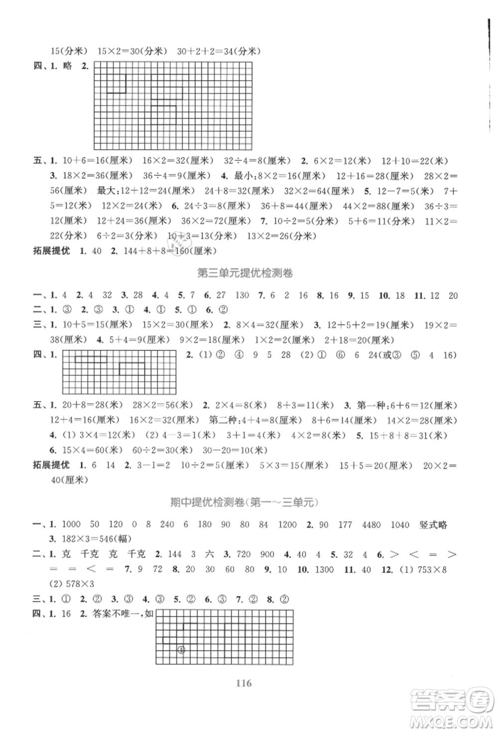 北方婦女兒童出版社2021金色課堂復(fù)習(xí)金卷同步跟蹤大試卷三年級數(shù)學(xué)上冊蘇教版參考答案