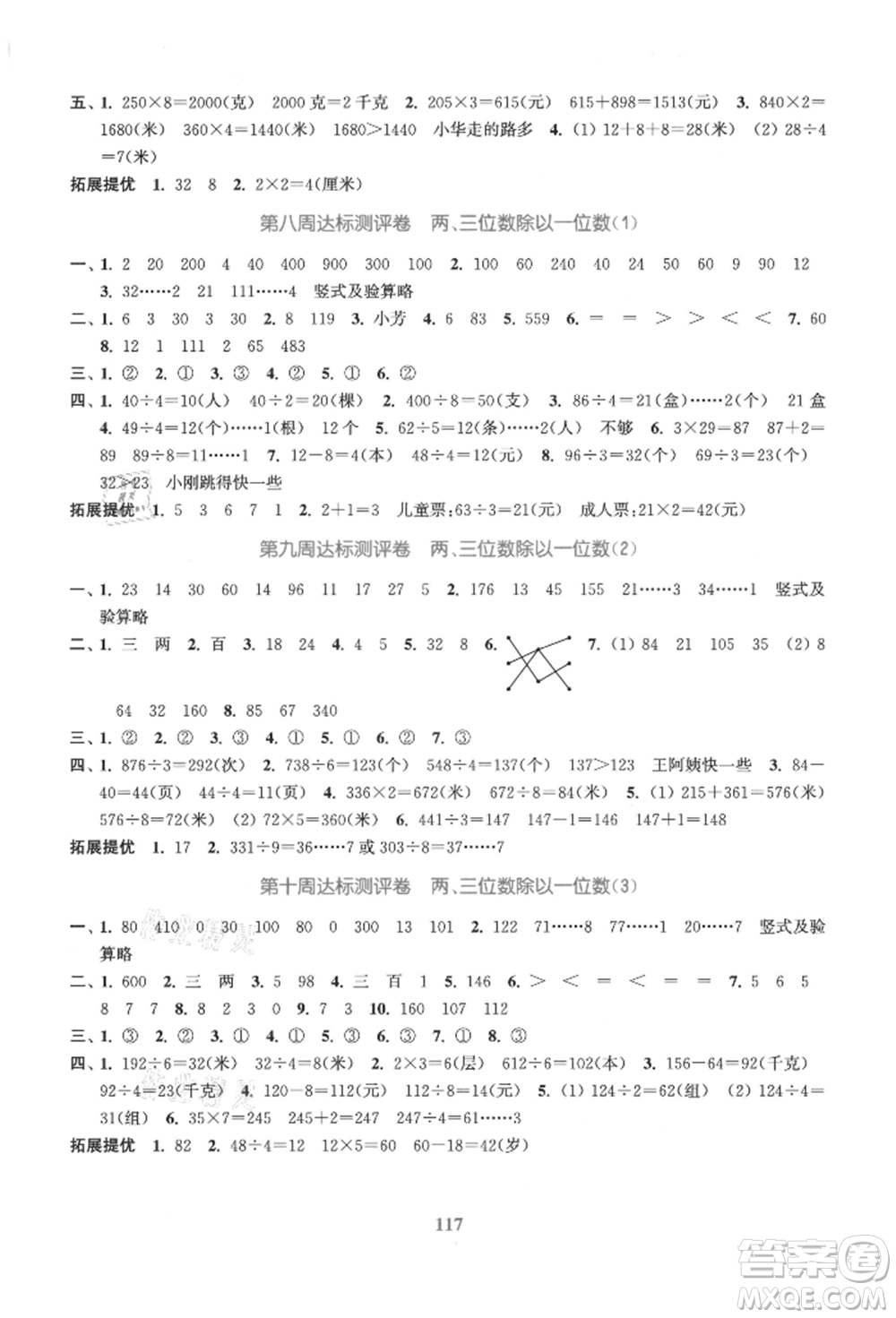 北方婦女兒童出版社2021金色課堂復(fù)習(xí)金卷同步跟蹤大試卷三年級數(shù)學(xué)上冊蘇教版參考答案