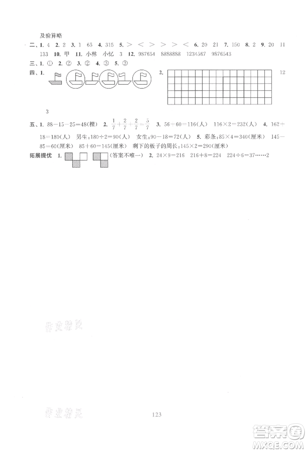 北方婦女兒童出版社2021金色課堂復(fù)習(xí)金卷同步跟蹤大試卷三年級數(shù)學(xué)上冊蘇教版參考答案