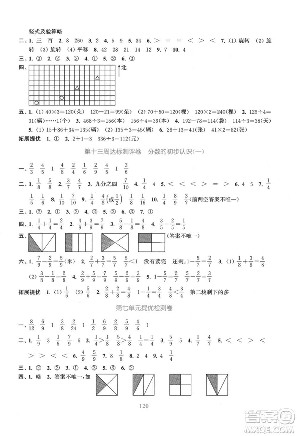 北方婦女兒童出版社2021金色課堂復(fù)習(xí)金卷同步跟蹤大試卷三年級數(shù)學(xué)上冊蘇教版參考答案