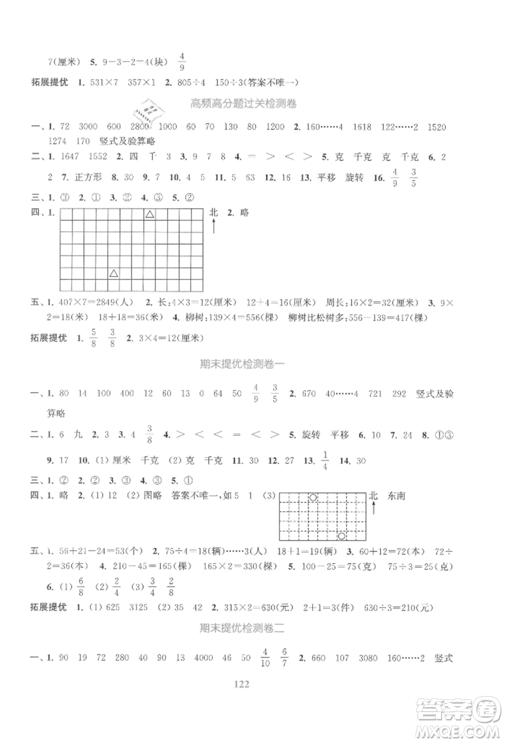 北方婦女兒童出版社2021金色課堂復(fù)習(xí)金卷同步跟蹤大試卷三年級數(shù)學(xué)上冊蘇教版參考答案