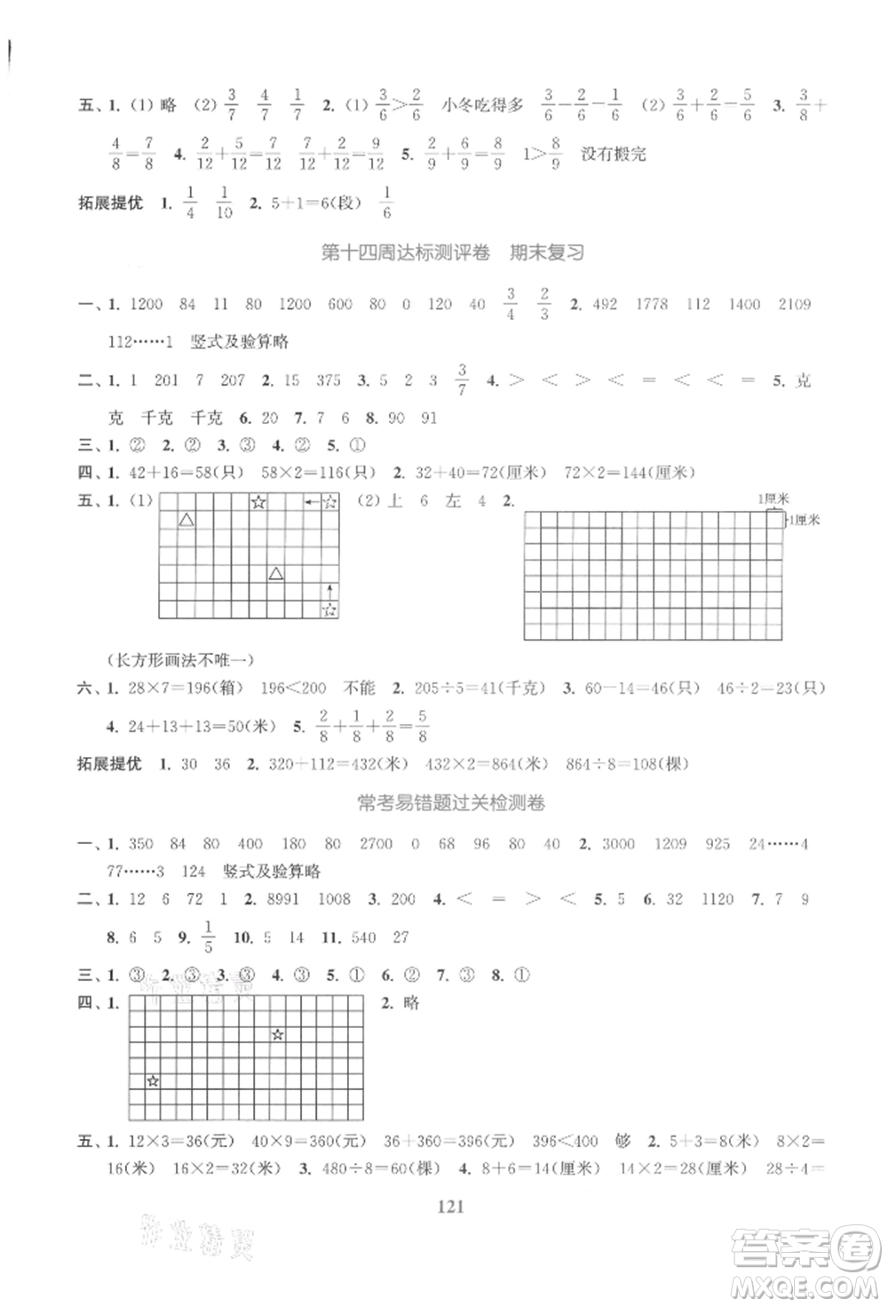 北方婦女兒童出版社2021金色課堂復(fù)習(xí)金卷同步跟蹤大試卷三年級數(shù)學(xué)上冊蘇教版參考答案