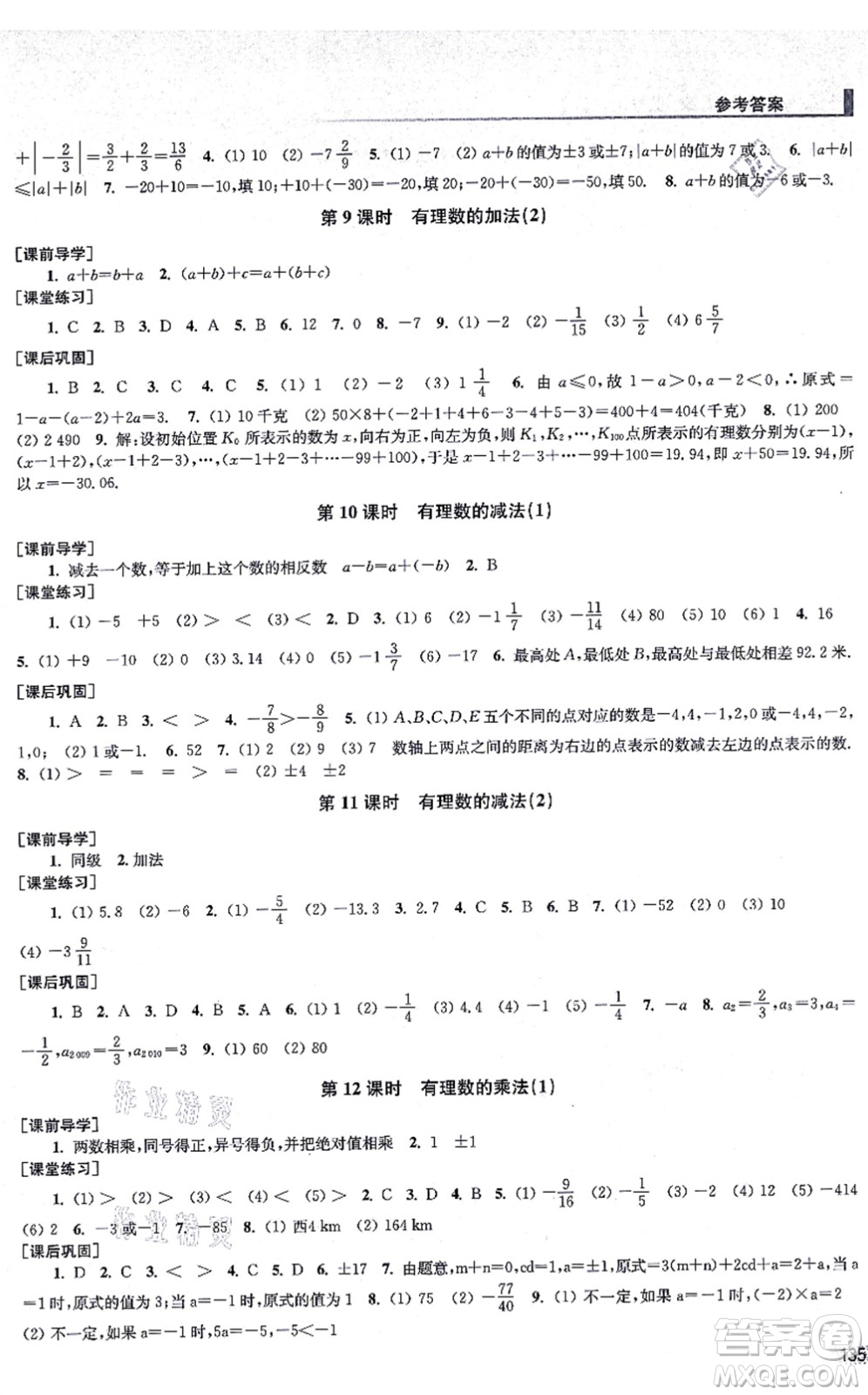 江蘇鳳凰美術(shù)出版社2021創(chuàng)新課時(shí)作業(yè)七年級(jí)數(shù)學(xué)上冊(cè)全國版專用版答案