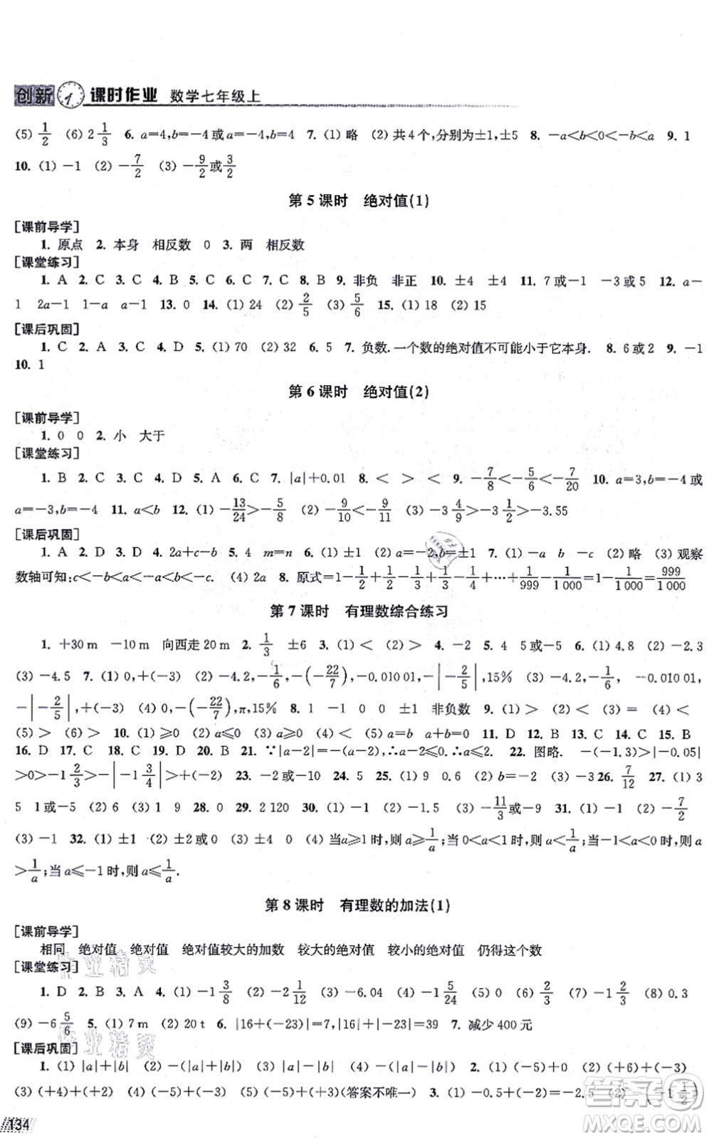 江蘇鳳凰美術(shù)出版社2021創(chuàng)新課時(shí)作業(yè)七年級(jí)數(shù)學(xué)上冊(cè)全國版專用版答案