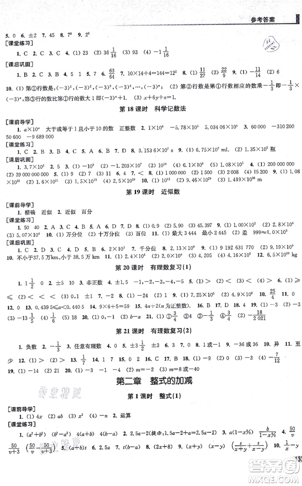 江蘇鳳凰美術(shù)出版社2021創(chuàng)新課時(shí)作業(yè)七年級(jí)數(shù)學(xué)上冊(cè)全國版專用版答案