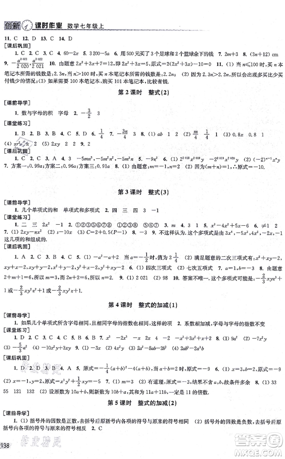 江蘇鳳凰美術(shù)出版社2021創(chuàng)新課時(shí)作業(yè)七年級(jí)數(shù)學(xué)上冊(cè)全國版專用版答案