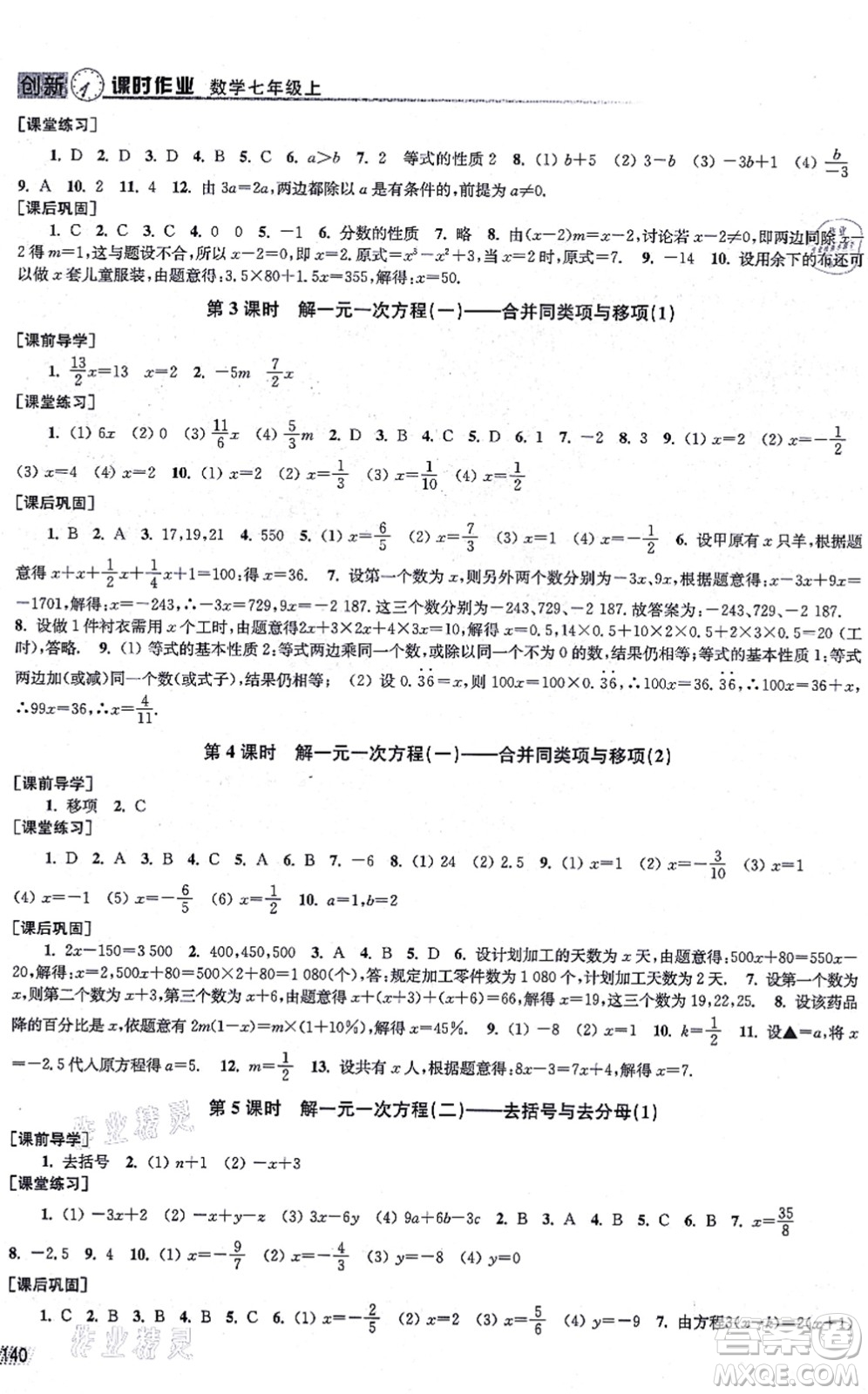 江蘇鳳凰美術(shù)出版社2021創(chuàng)新課時(shí)作業(yè)七年級(jí)數(shù)學(xué)上冊(cè)全國版專用版答案